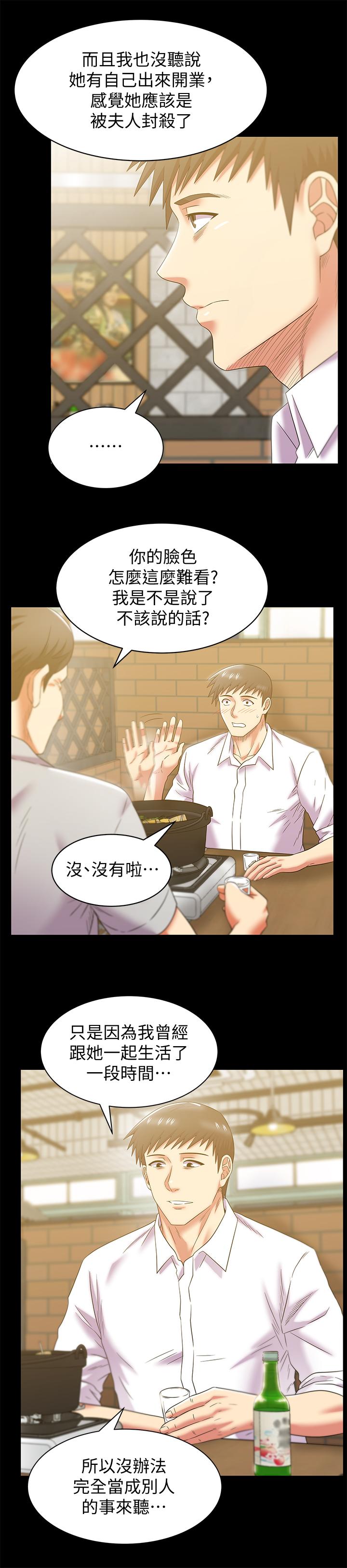 《老婆的閨蜜》在线观看 最终话-他们最终的模样 漫画图片15