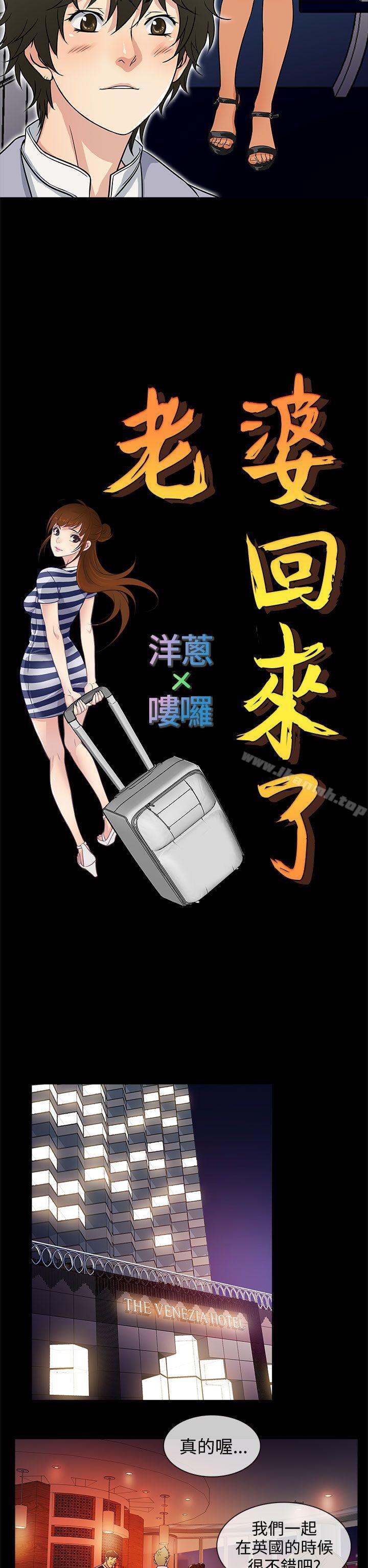 《老婆回來瞭》在线观看 第3话 漫画图片6