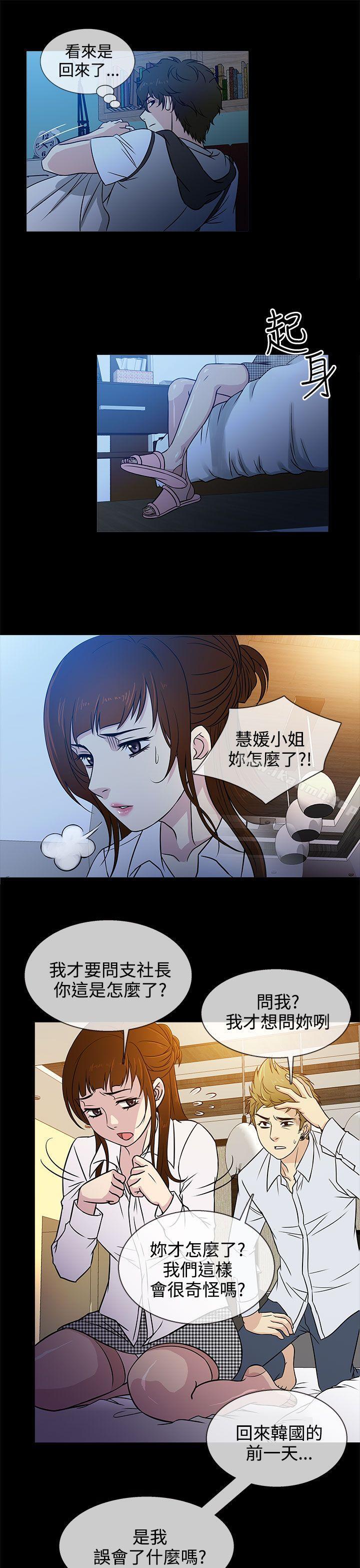 《老婆回來瞭》在线观看 第4话 漫画图片13