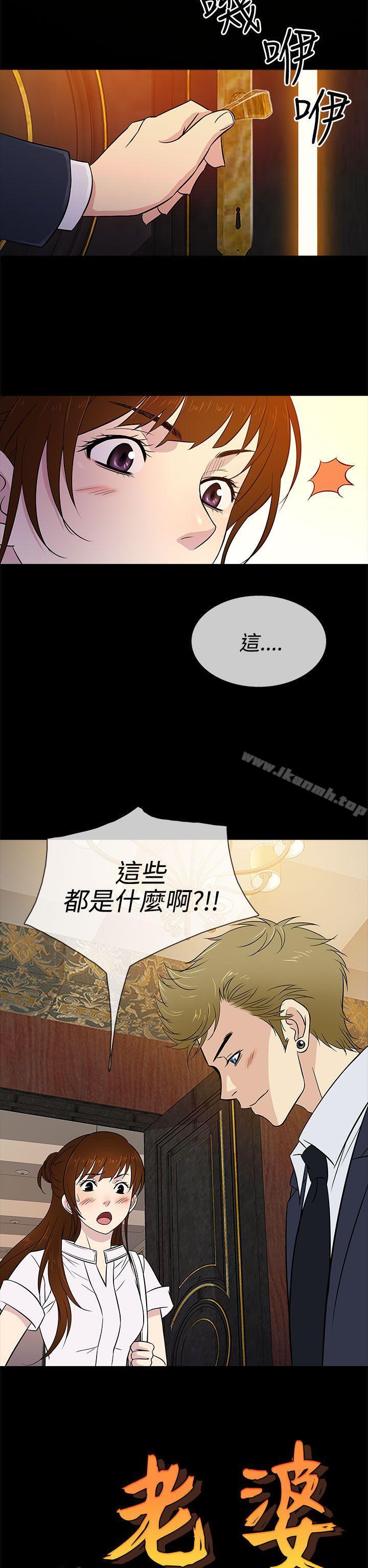 《老婆回來瞭》在线观看 第15话 漫画图片10