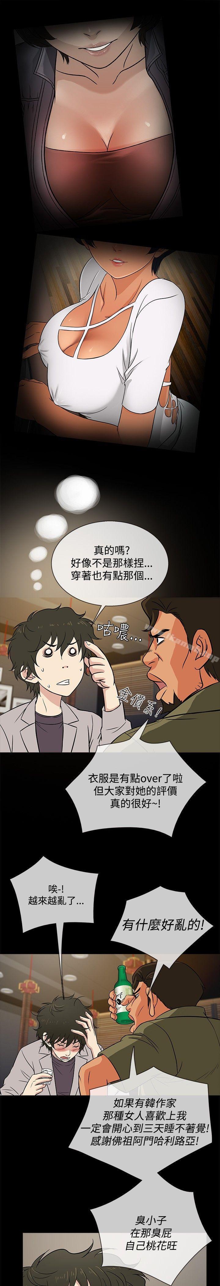 《老婆回來瞭》在线观看 第16话 漫画图片19