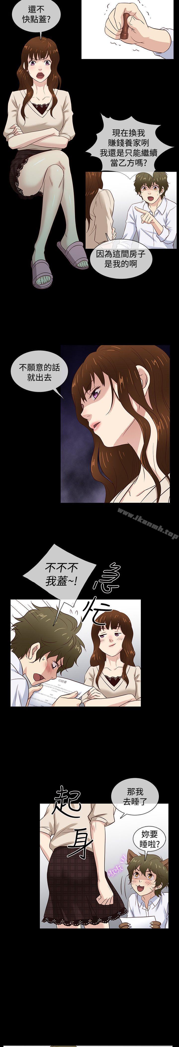 《老婆回來瞭》在线观看 最终话 漫画图片17