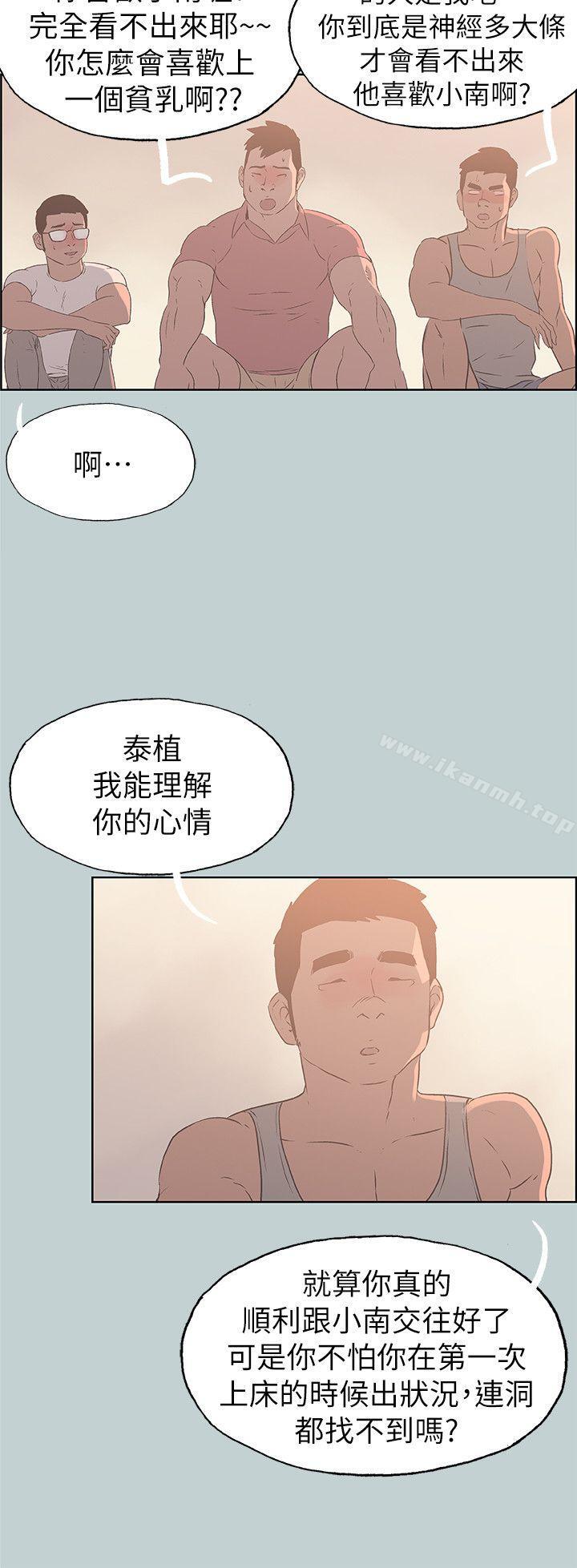 《適合劈腿的好日子》在线观看 第79话-脱处 漫画图片19