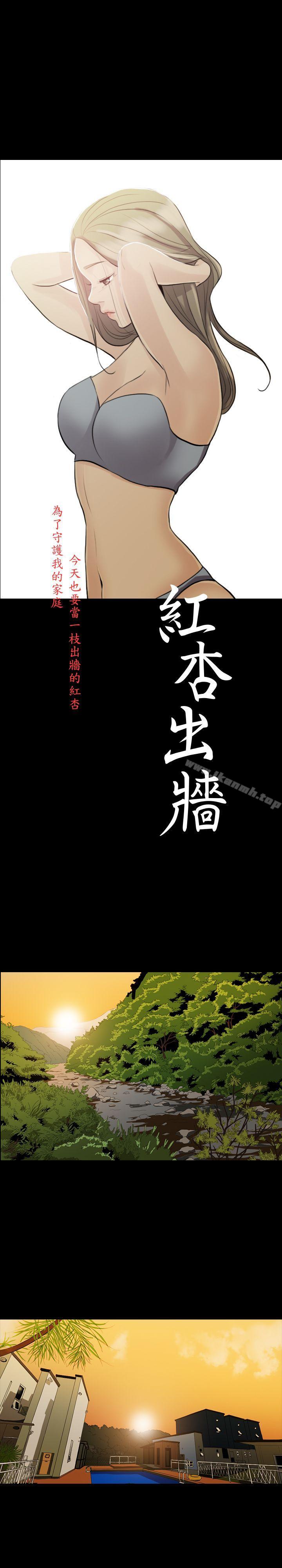 《紅杏出牆》在线观看 第3话 漫画图片3