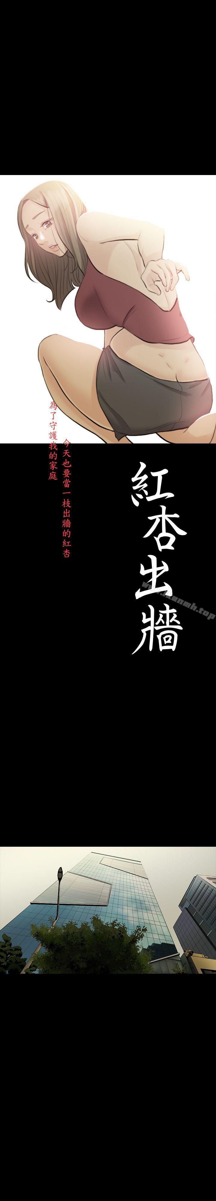 《紅杏出牆》在线观看 第10话 漫画图片3