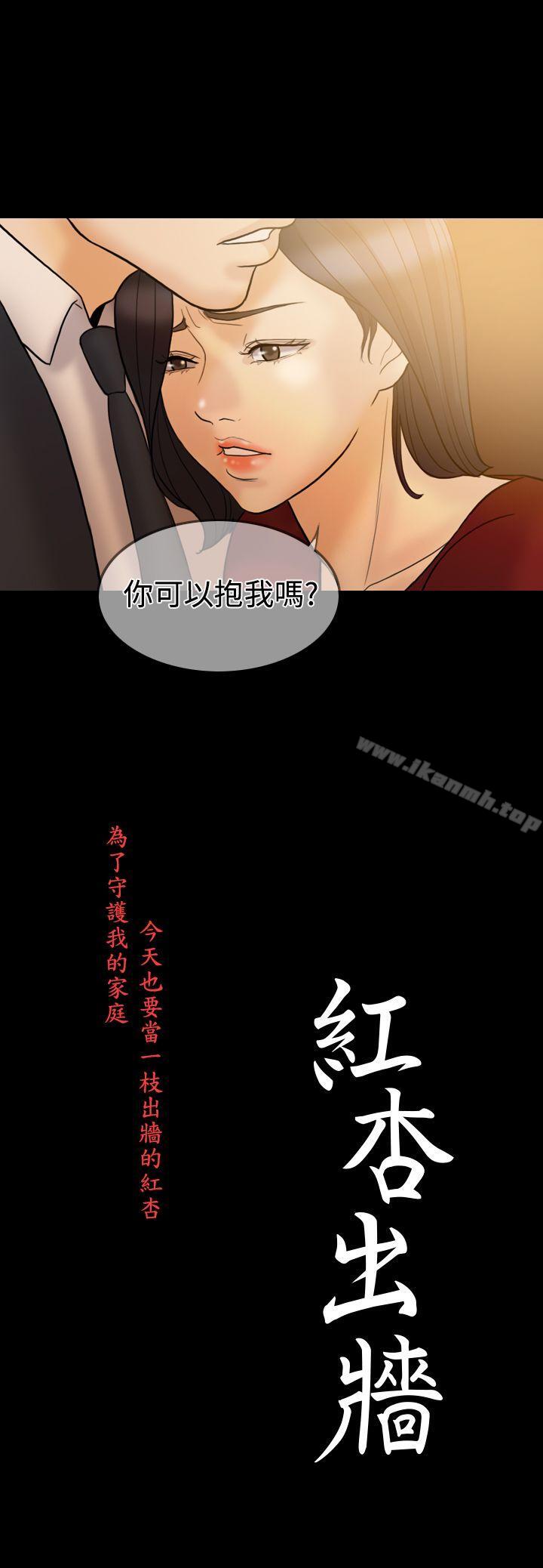 《紅杏出牆》在线观看 第36话 漫画图片3