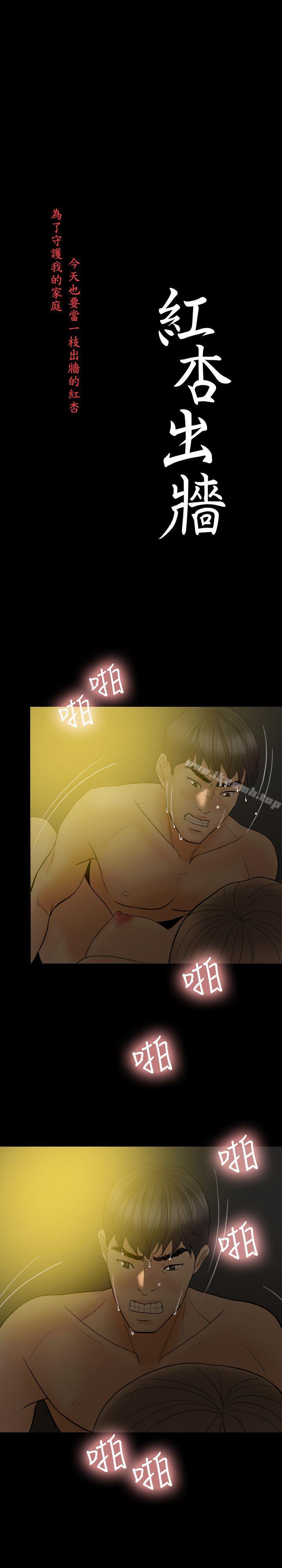 《紅杏出牆》在线观看 最终话 漫画图片3