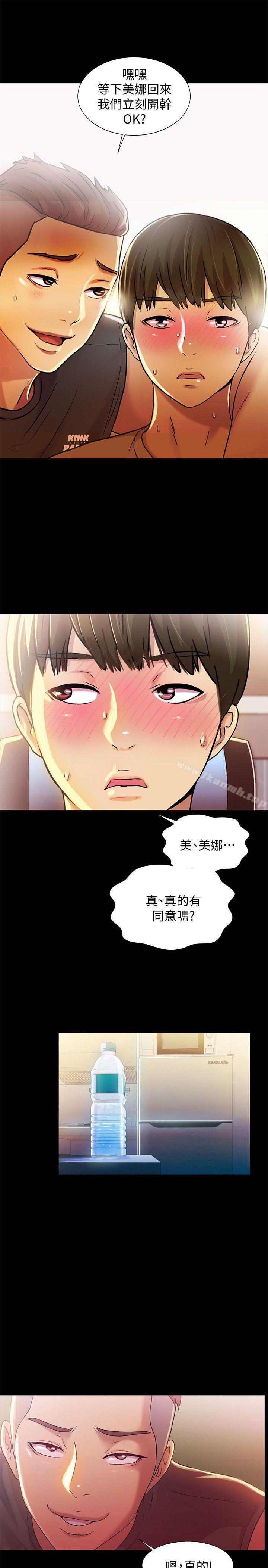 《朋友,女朋友》在线观看 第10话-今天来打一炮吧? 漫画图片28