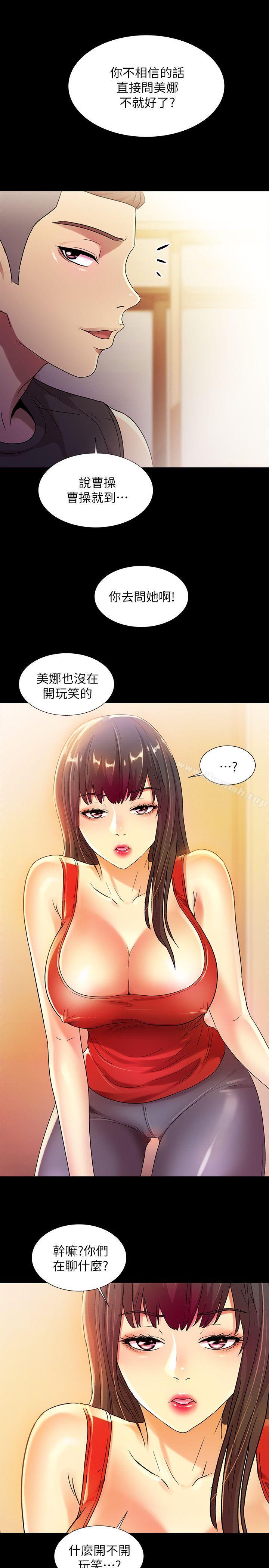 《朋友,女朋友》在线观看 第10话-今天来打一炮吧? 漫画图片33