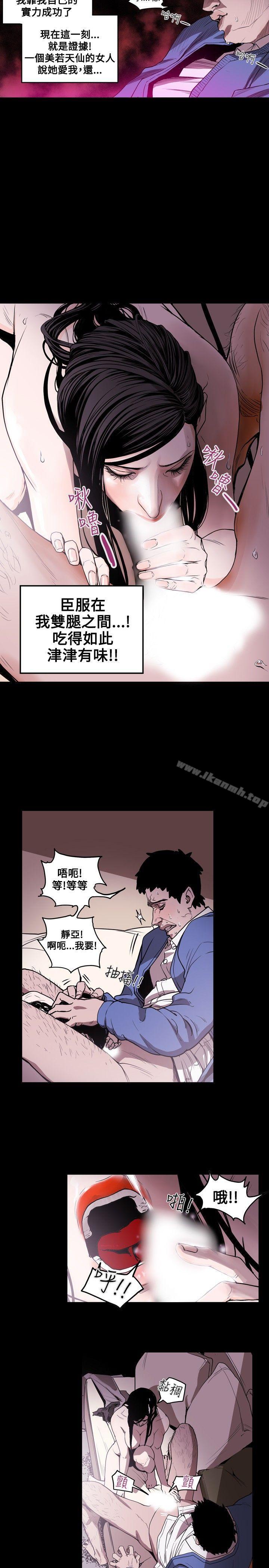 《Honeytrap甜蜜陷阱》在线观看 第13话 漫画图片4