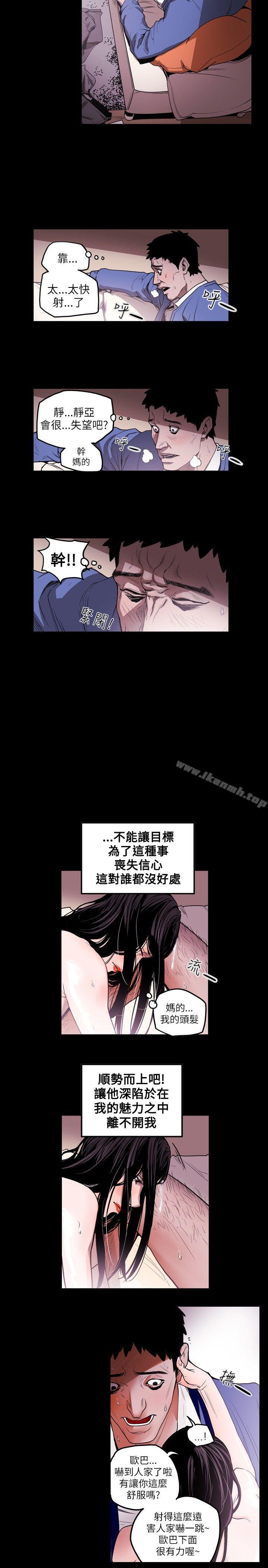 《Honeytrap甜蜜陷阱》在线观看 第13话 漫画图片5