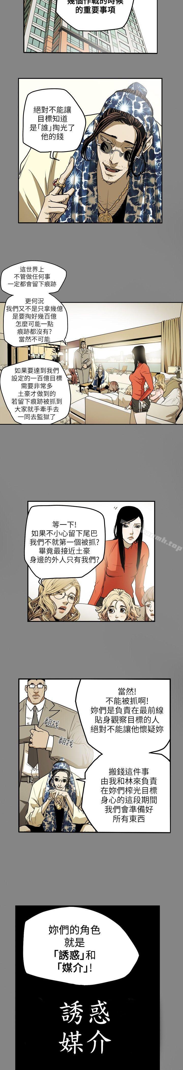 《Honeytrap甜蜜陷阱》在线观看 第13话 漫画图片16