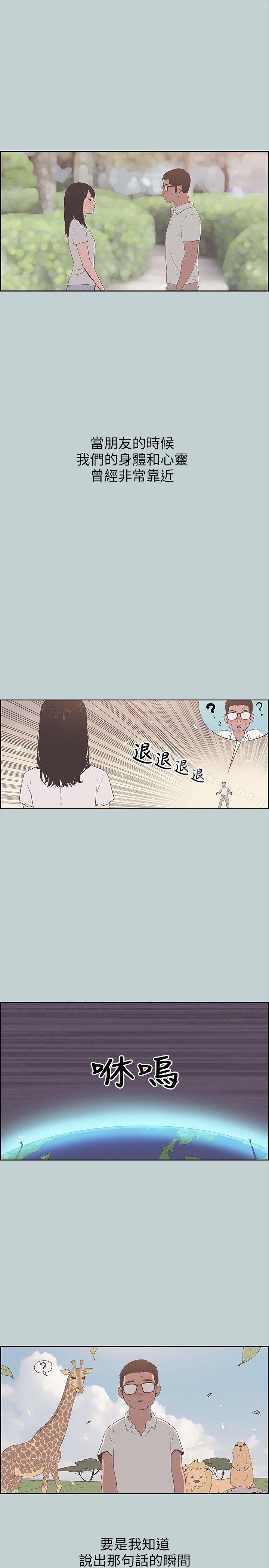 《適合劈腿的好日子》在线观看 第93话-我男人的新欢 漫画图片5