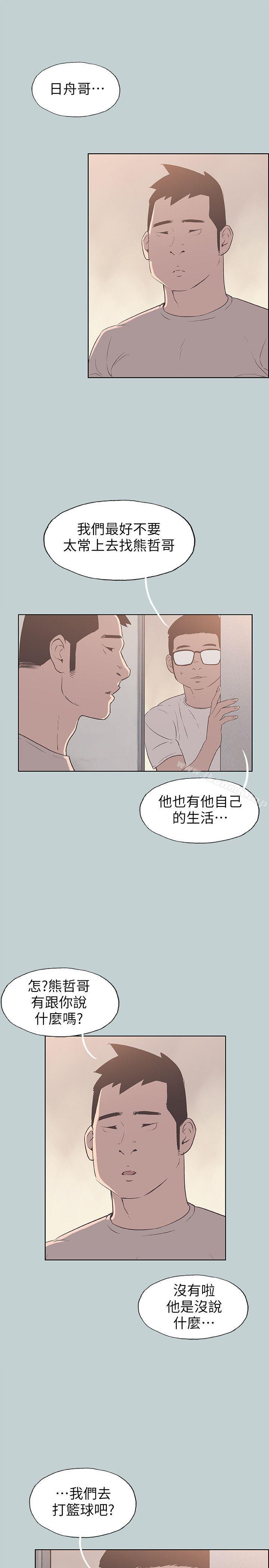 《適合劈腿的好日子》在线观看 第93话-我男人的新欢 漫画图片13