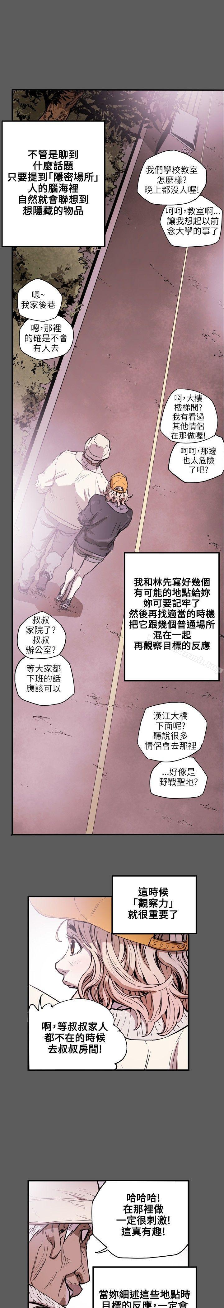 《Honeytrap甜蜜陷阱》在线观看 第21话 漫画图片1