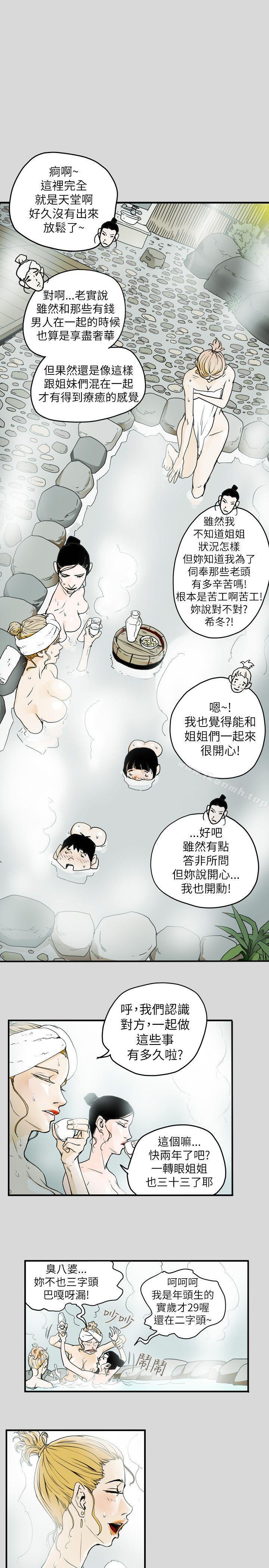 《Honeytrap甜蜜陷阱》在线观看 第40话 漫画图片15