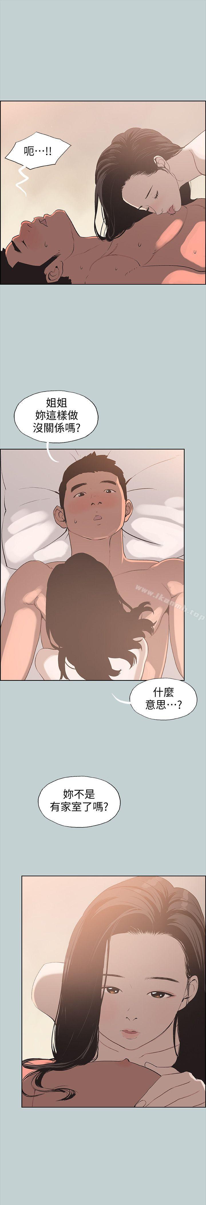 《適合劈腿的好日子》在线观看 第96话-吞掉你的肉棒 漫画图片10