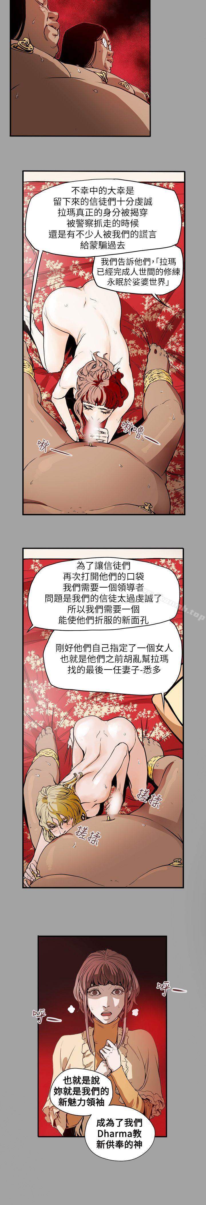 《Honeytrap甜蜜陷阱》在线观看 第53话 漫画图片10