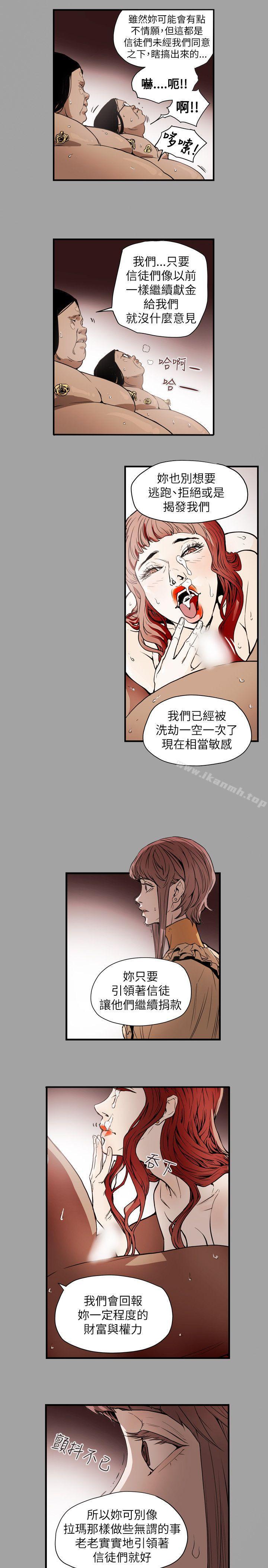 《Honeytrap甜蜜陷阱》在线观看 第53话 漫画图片11