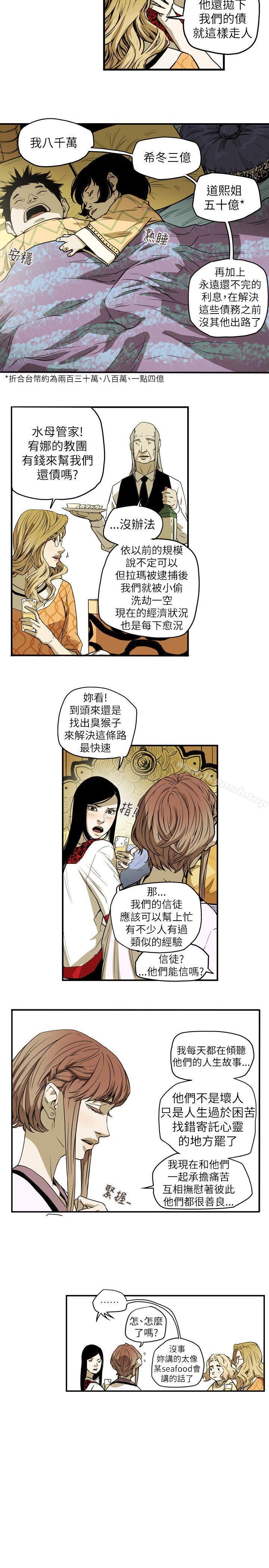 《Honeytrap甜蜜陷阱》在线观看 第54话 漫画图片9