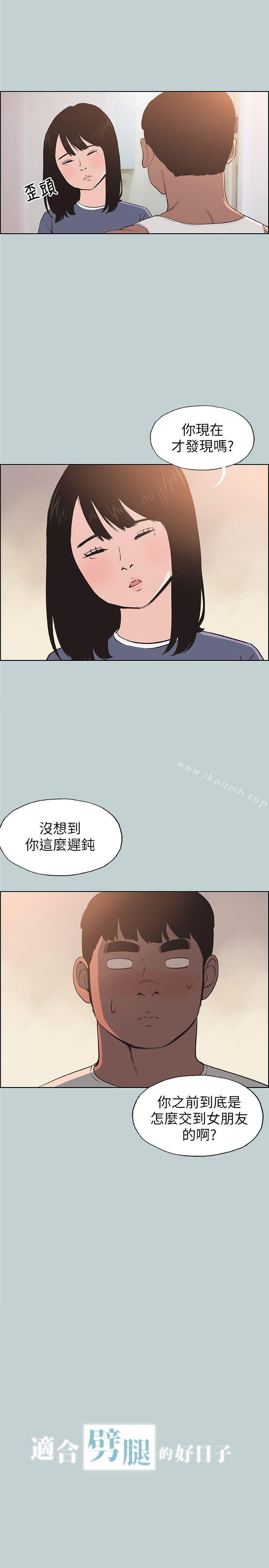 《適合劈腿的好日子》在线观看 第99话-不准碰我的女人 漫画图片1