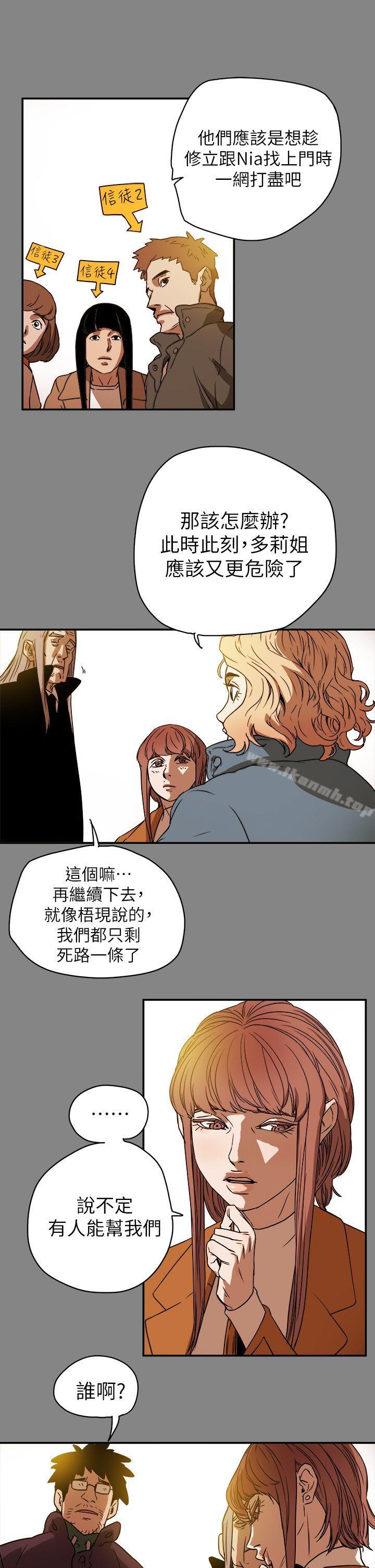 《Honeytrap甜蜜陷阱》在线观看 第90话 漫画图片1