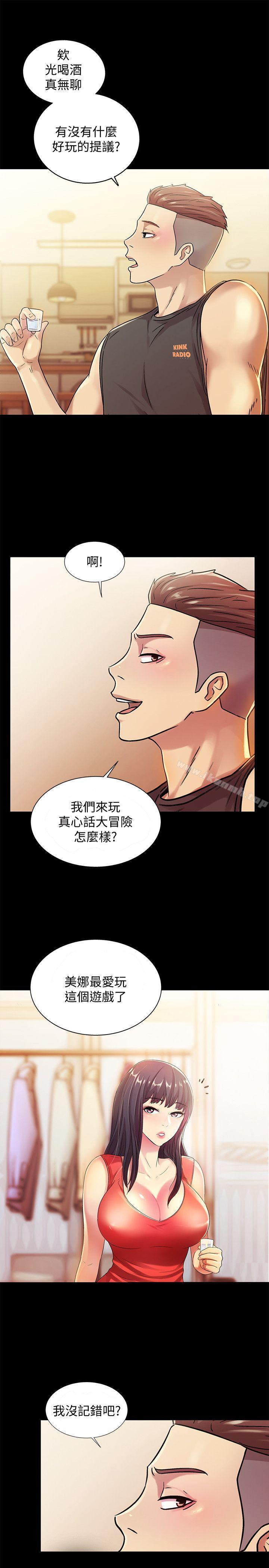 《朋友,女朋友》在线观看 第11话-男友不知分寸 漫画图片13