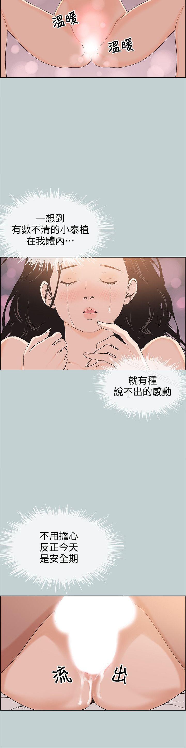 《適合劈腿的好日子》在线观看 第102话-我要内射妳 漫画图片14