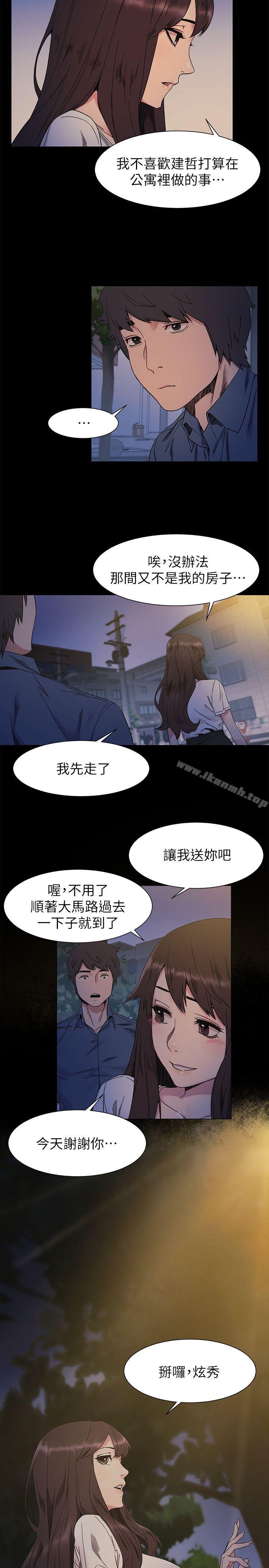 《衝突》在线观看 第26话-随时欢迎妳联络我 漫画图片5