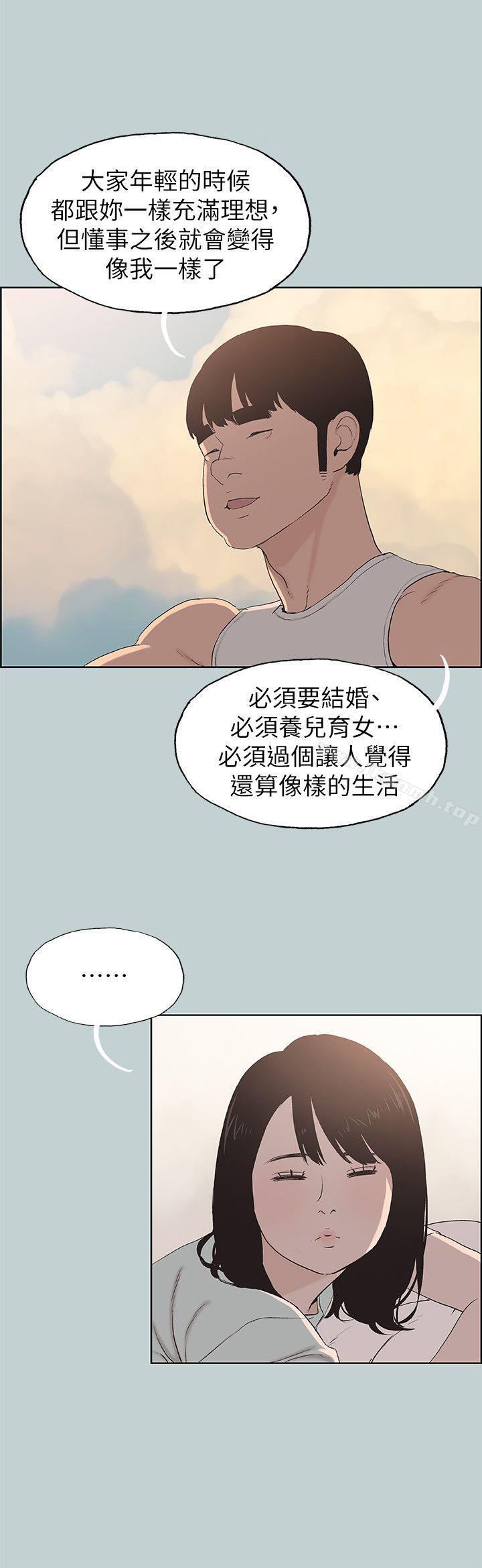 《適合劈腿的好日子》在线观看 第107话-不是没有努力过 漫画图片9