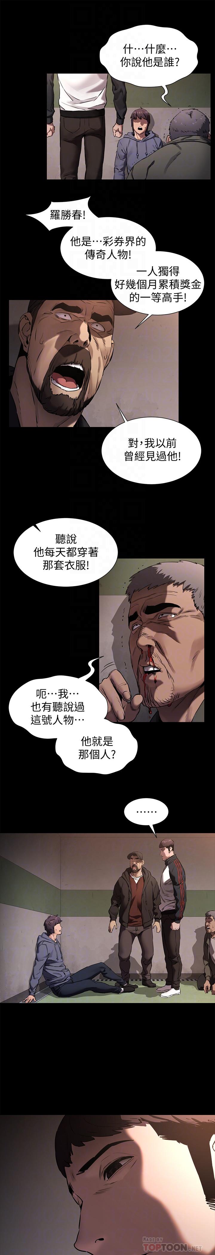 《衝突》在线观看 第102话-遇见彩券王胜春 漫画图片12