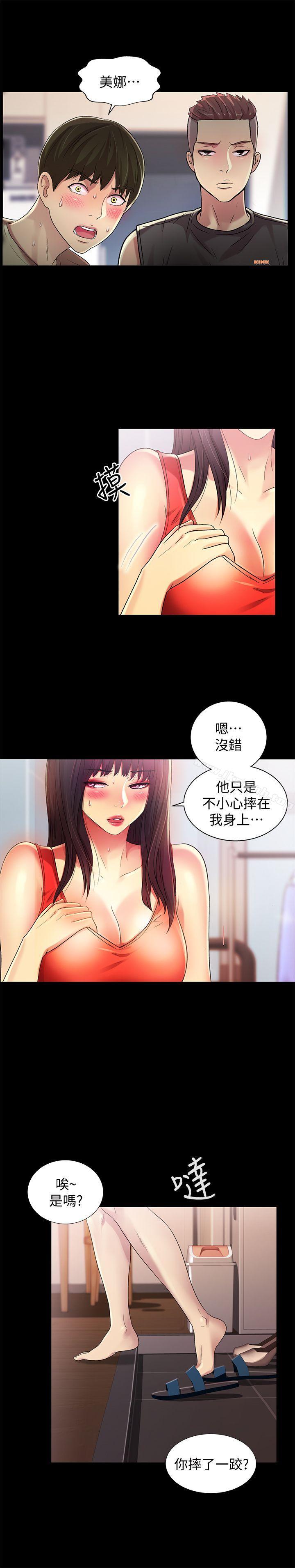 《朋友,女朋友》在线观看 第14话-也让庆秀看看吧 漫画图片7