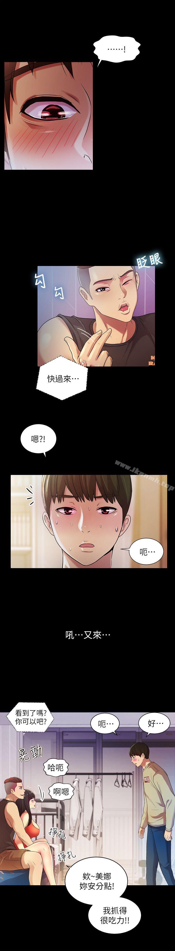 《朋友,女朋友》在线观看 第14话-也让庆秀看看吧 漫画图片22