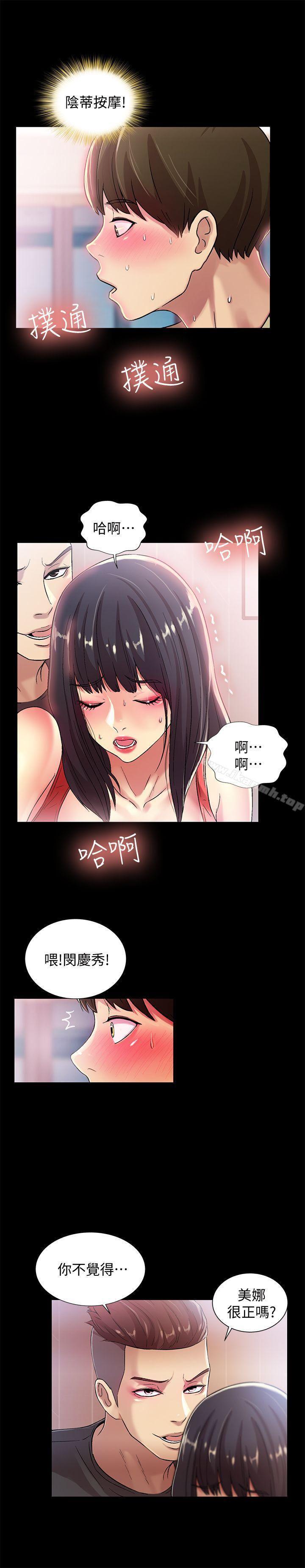 《朋友,女朋友》在线观看 第14话-也让庆秀看看吧 漫画图片24