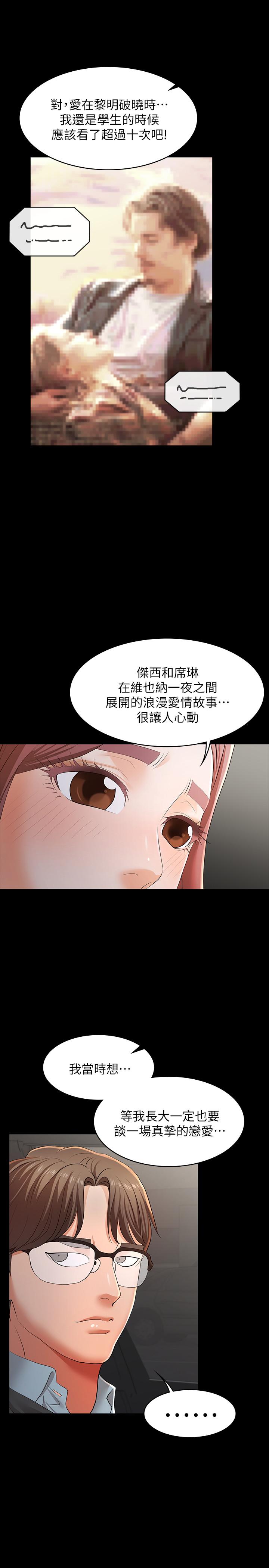 《交換遊戲》在线观看 第13话-服侍女王的方法 漫画图片20