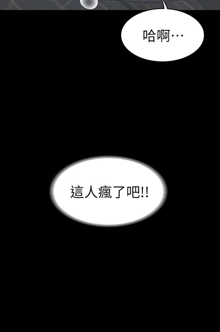 《交換遊戲》在线观看 第26话-一样的家，不一样的女人 漫画图片2