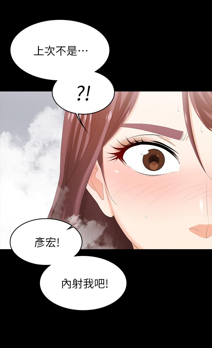 《交換遊戲》在线观看 第31话-这是你第一次尝试3P吧 漫画图片7