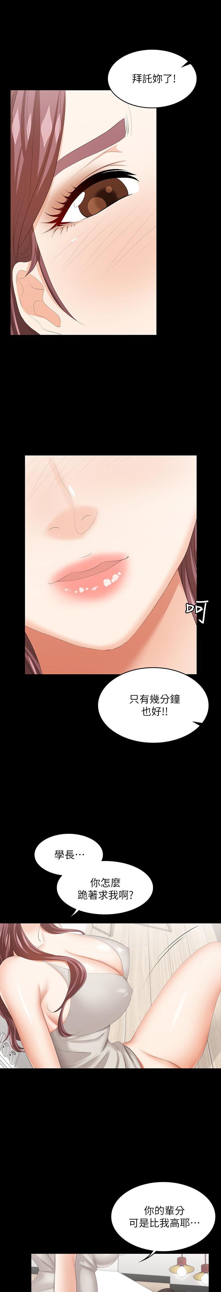 《交換遊戲》在线观看 第38话-熟练的世茵和彦宏 漫画图片7