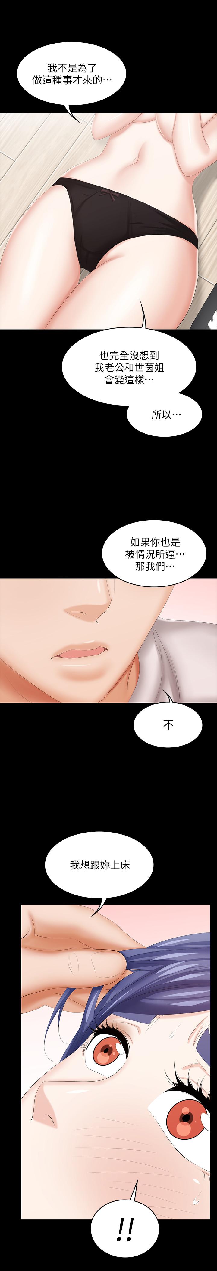 《交換遊戲》在线观看 第38话-熟练的世茵和彦宏 漫画图片29