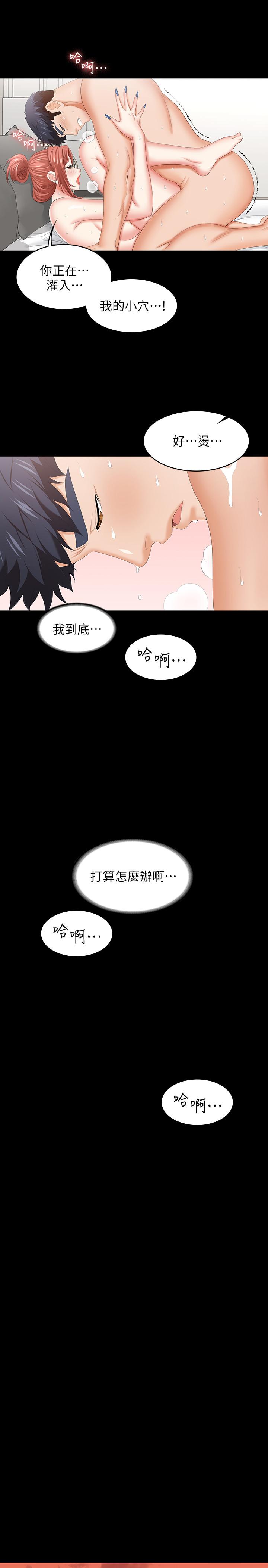 《交換遊戲》在线观看 第41话-无法克制自己 漫画图片33