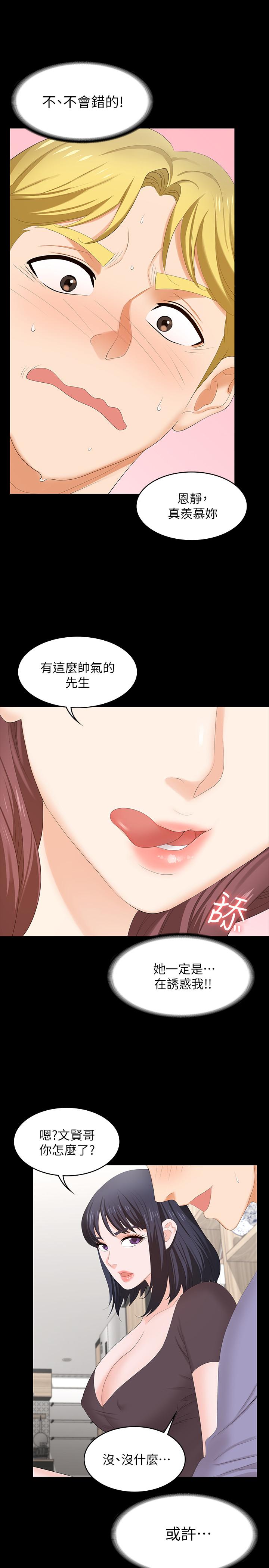 《交換遊戲》在线观看 第48话-动摇的邻居夫妇 漫画图片28