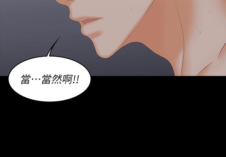 《交換遊戲》在线观看 第53话-我是不是比那女人还要赞？ 漫画图片31