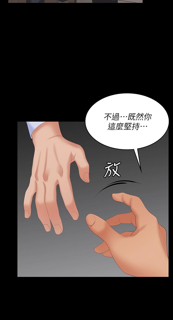 《交換遊戲》在线观看 第64话-好东西要一起分享 漫画图片25