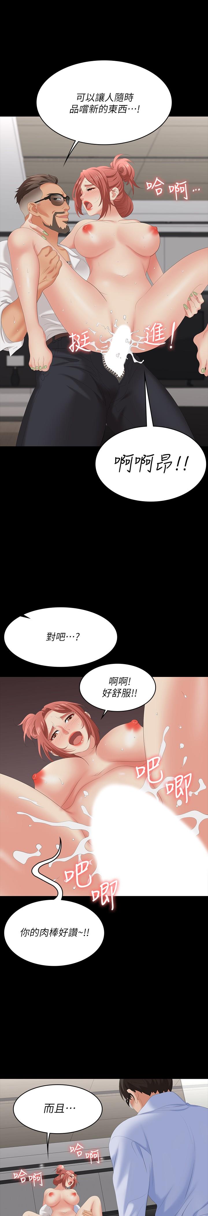 《交換遊戲》在线观看 第64话-好东西要一起分享 漫画图片36