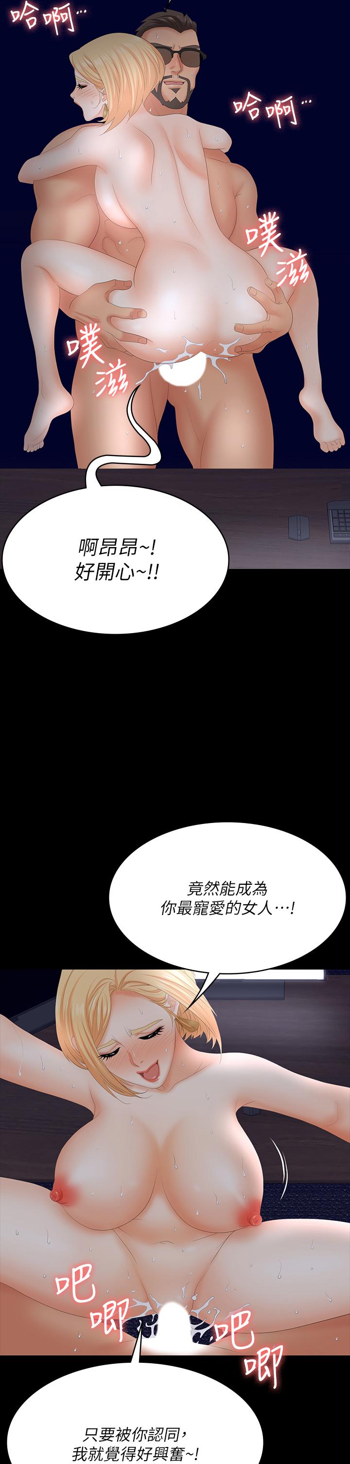 《交換遊戲》在线观看 第67话-玩弄自尊心强的女人 漫画图片15