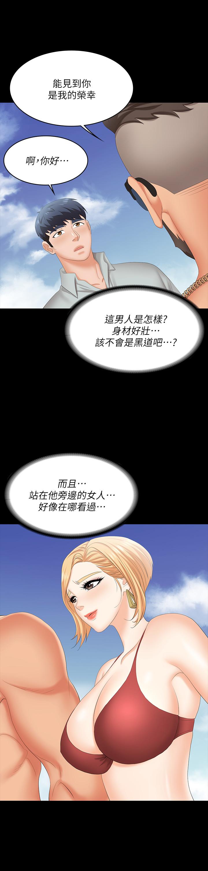 《交換遊戲》在线观看 第76话-嗜血淫娃 漫画图片24