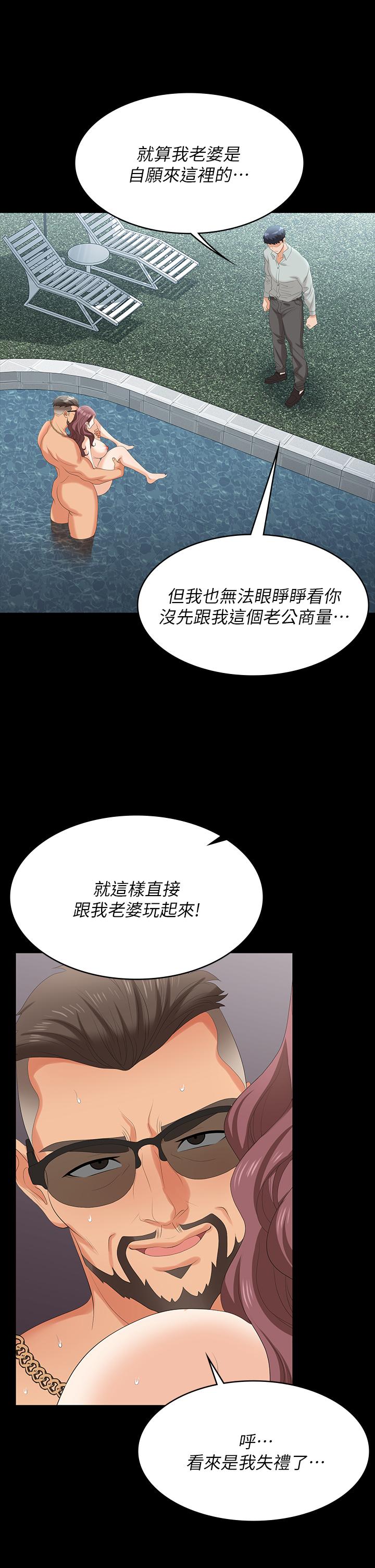 《交換遊戲》在线观看 第77话-泳池激战 漫画图片33