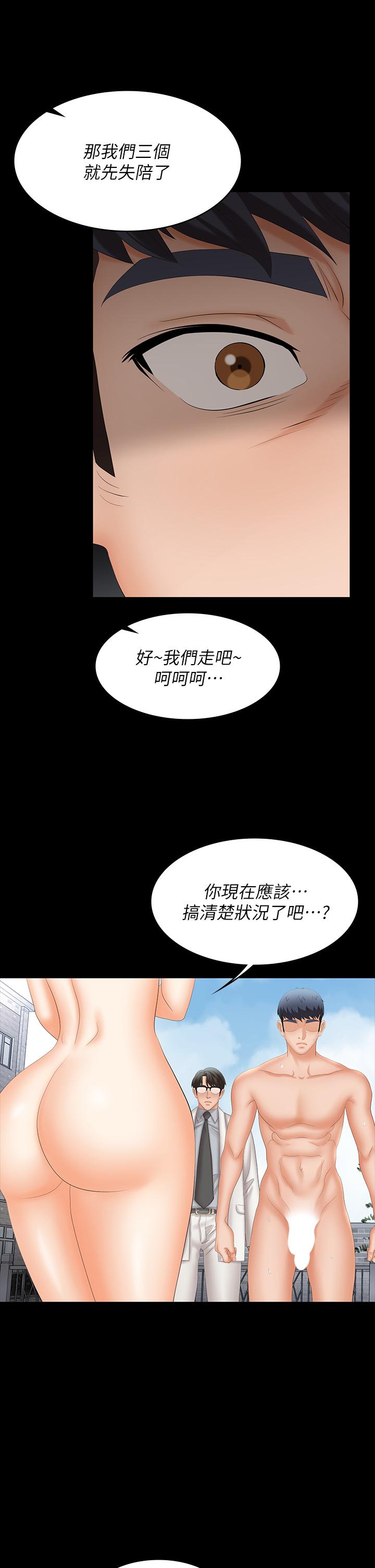 《交換遊戲》在线观看 第79话-我也想被你宠幸 漫画图片17