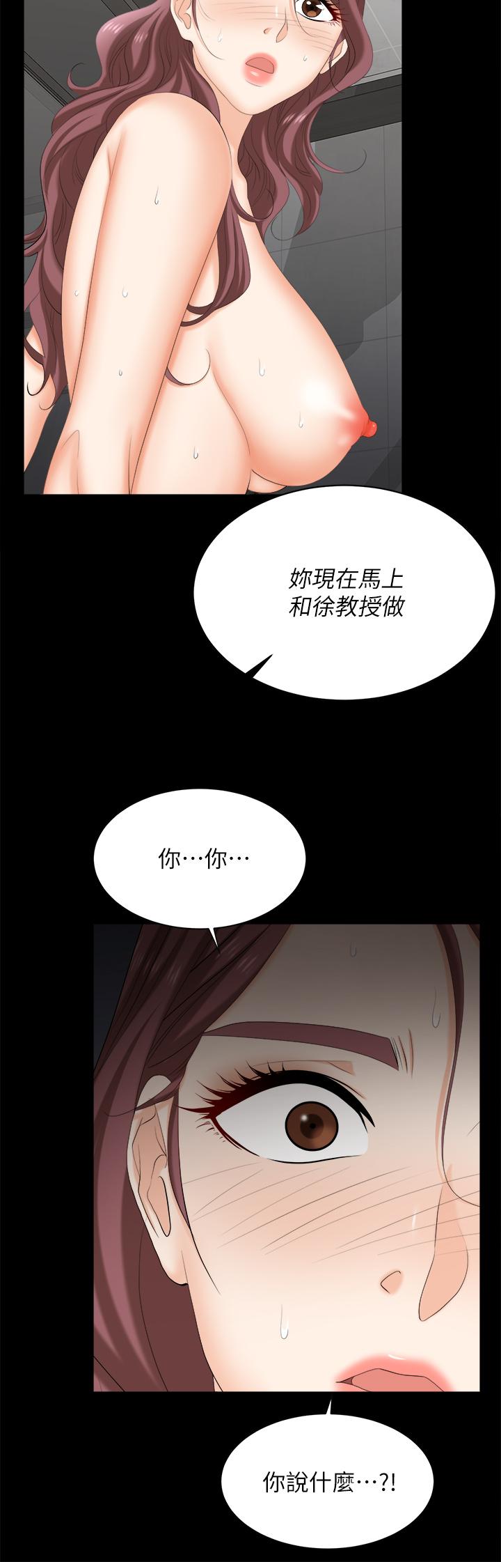 《交換遊戲》在线观看 第81话-我们都一样变态 漫画图片23