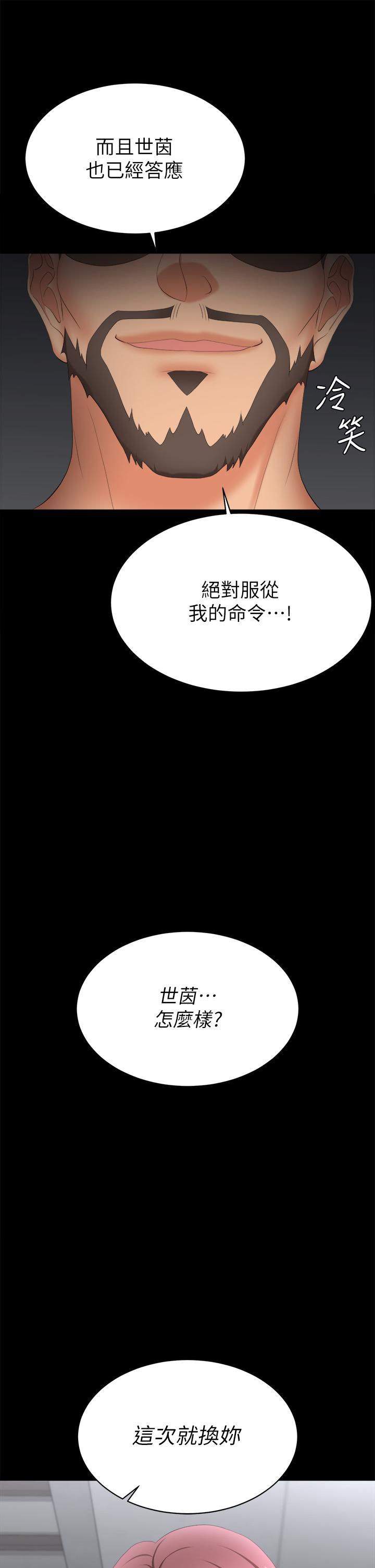 《交換遊戲》在线观看 第85话-服务股东 漫画图片2